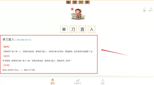 点点成语