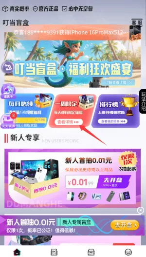 叮当盲盒最新版
