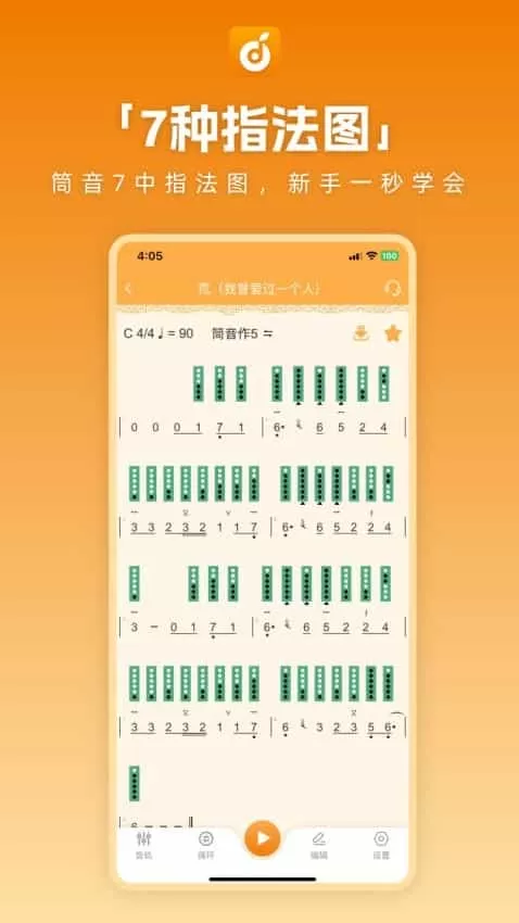 洞洞谱软件