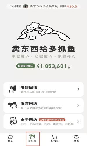 多抓鱼二手书交易