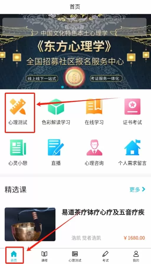 东方心理学