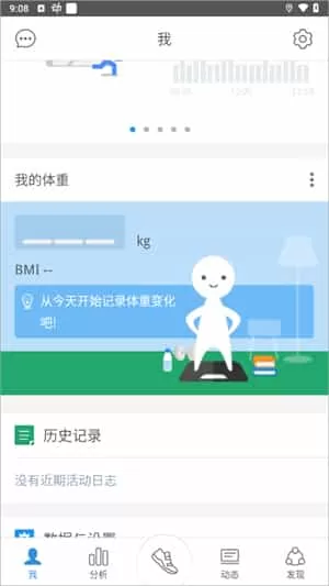动动计步器最新版