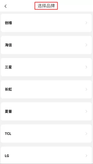 电视万能遥控器