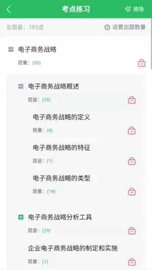 电子商务自考