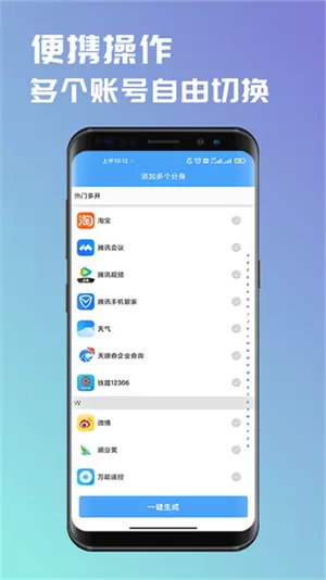 斗转多开