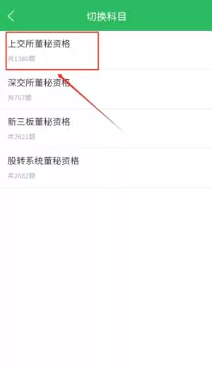 董秘资格证题库