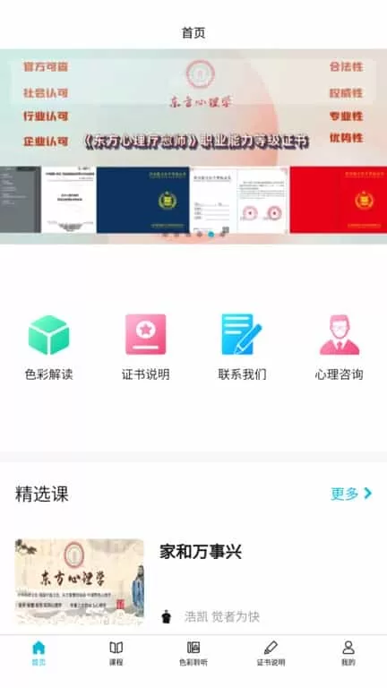 东方心理学