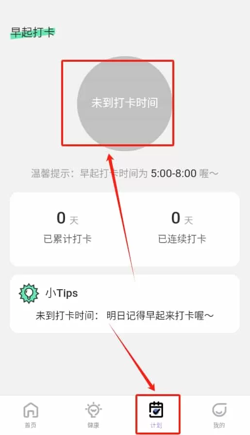 步步高手计步