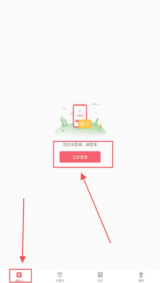 宝宝喂养记录