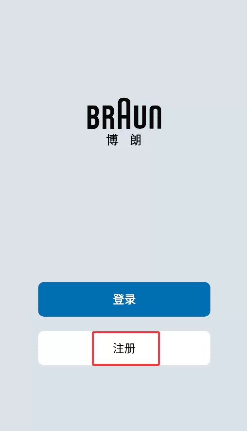 博朗健康生活