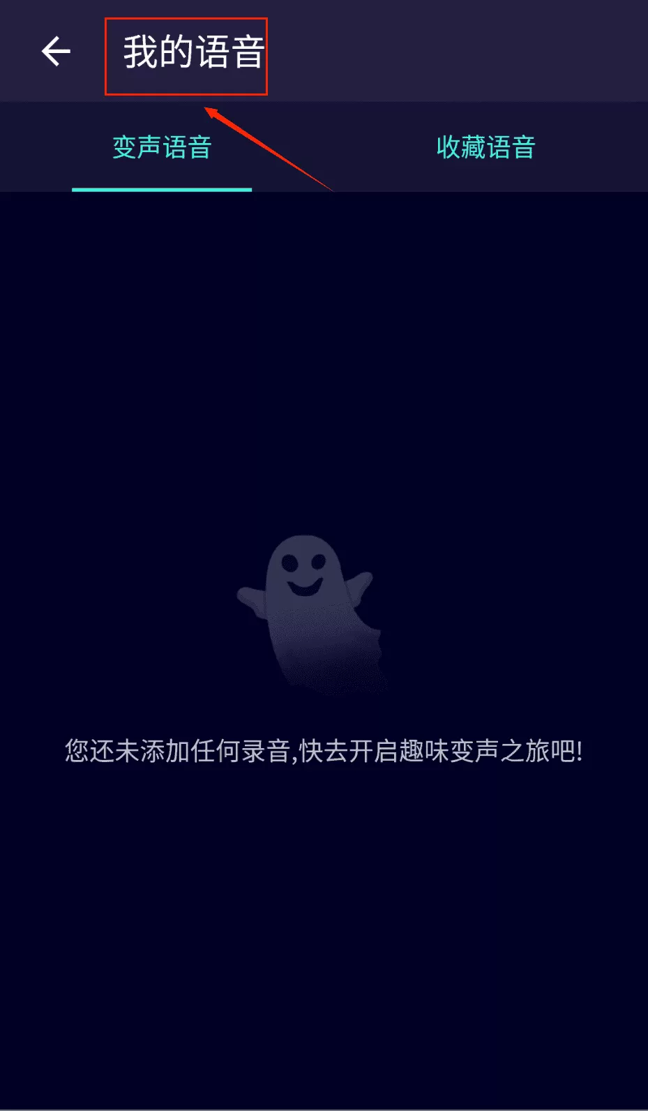 变声器大师
