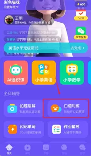 伴鱼智学