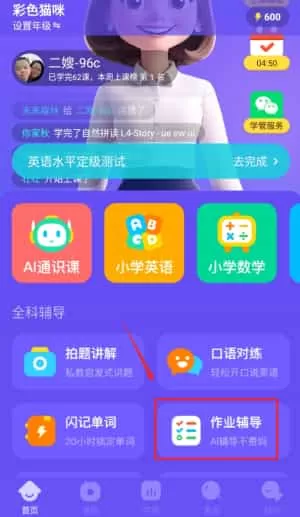 伴鱼智学