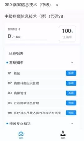 病案信息技术新题库