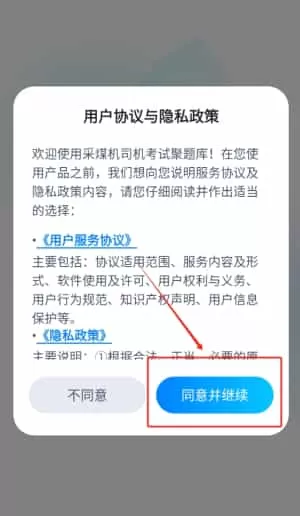 采煤机司机考试聚题库