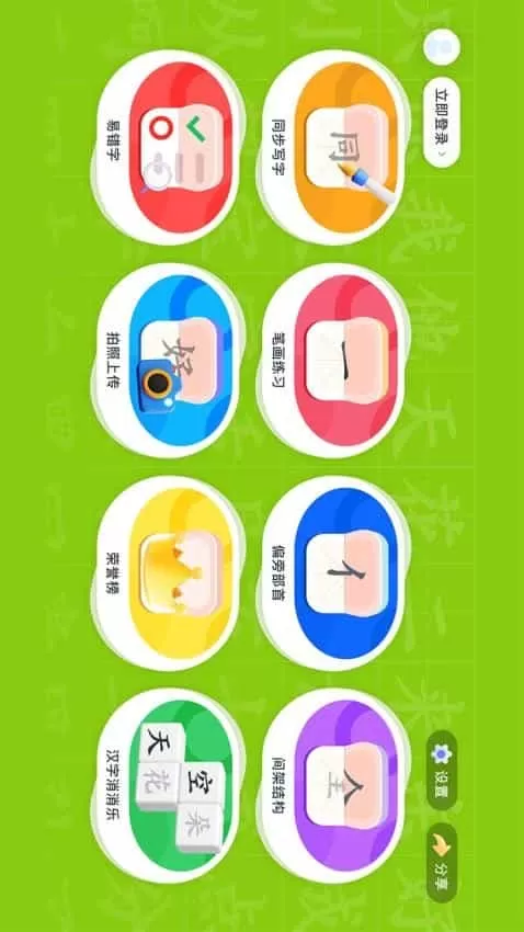 步步升写字