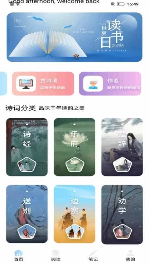 伴读圣诗
