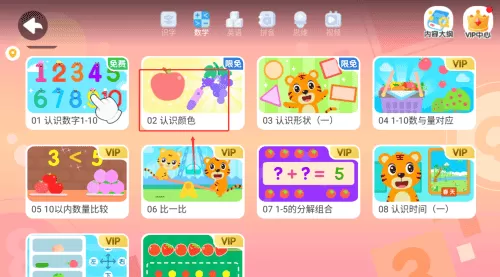 贝乐虎数学单双数