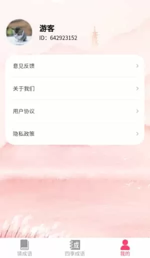 榜眼猜成语