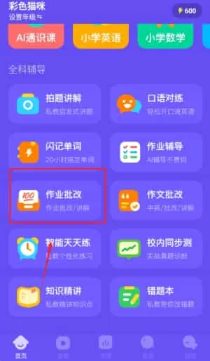 伴鱼智学