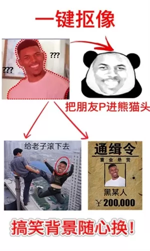 暴走P图免费版