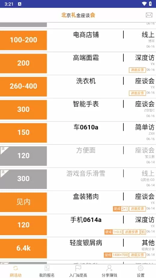 北京礼金座谈会