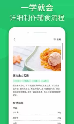 宝宝辅食婴儿食谱app