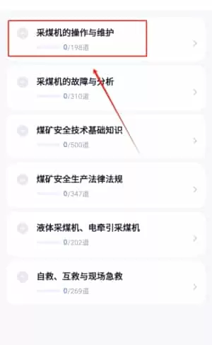 采煤机司机考试聚题库