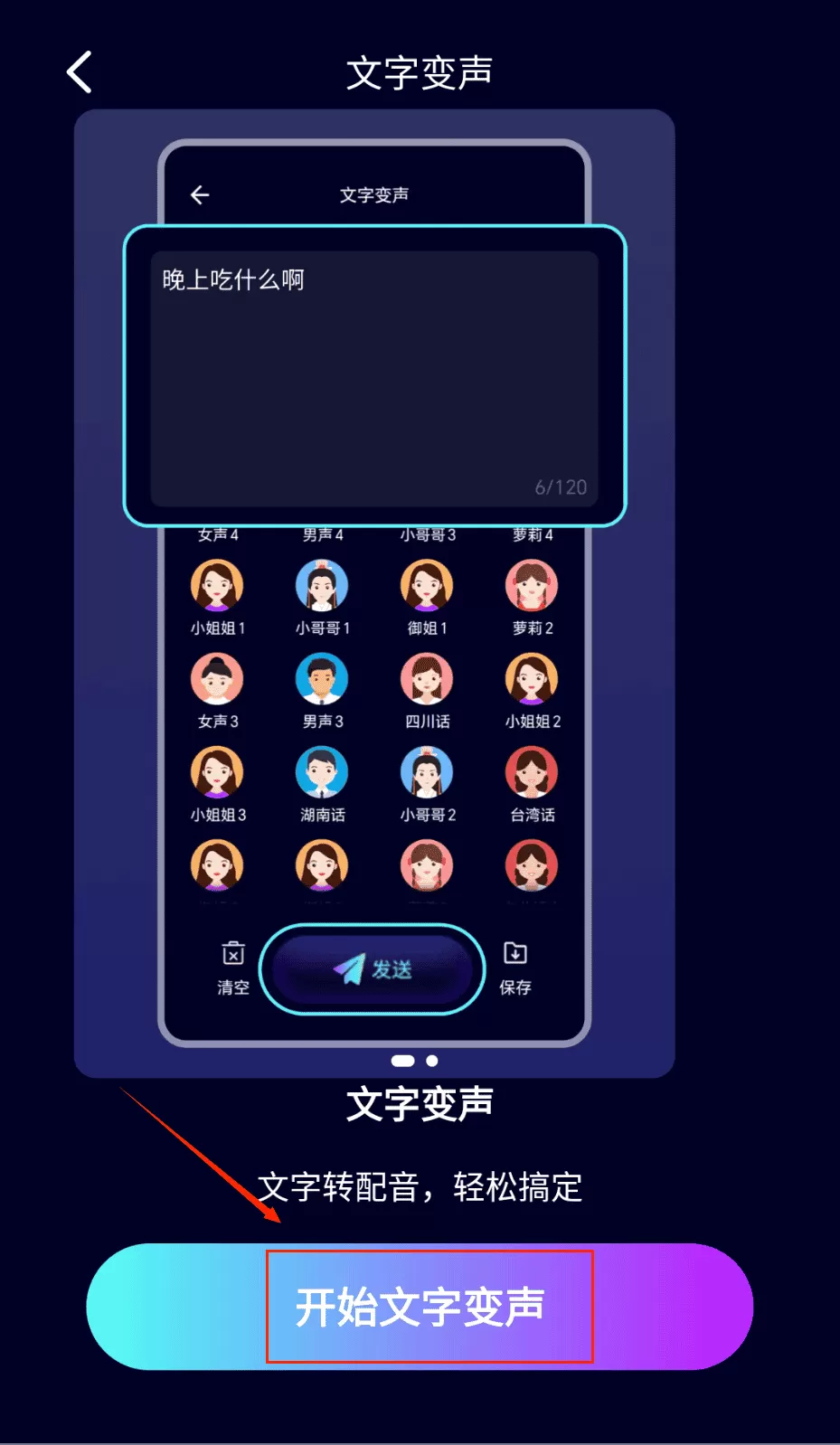 变声器大师
