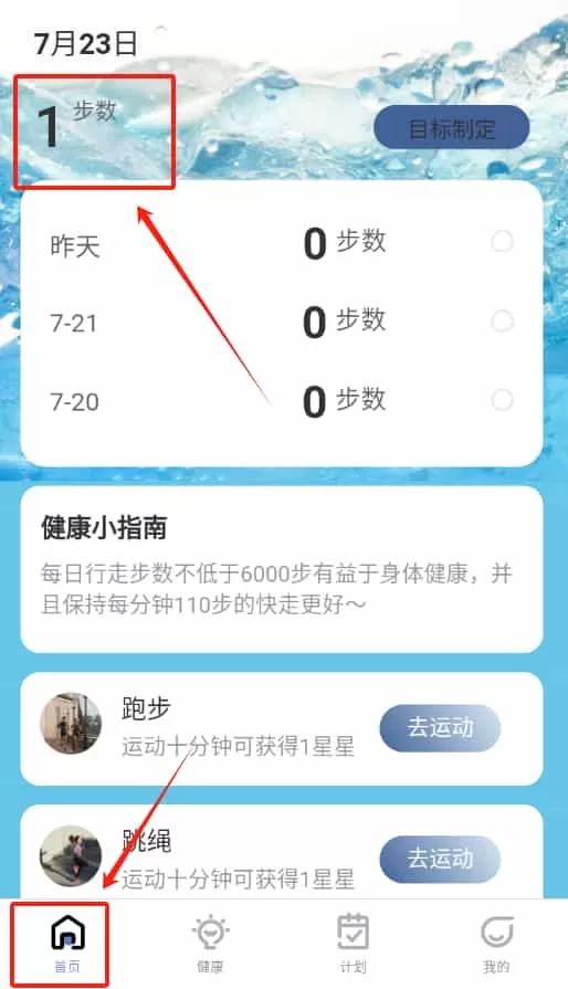 步步高手计步