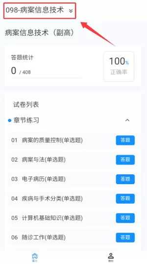 病案信息技术新题库
