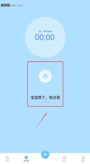 宝贝哭声翻译器