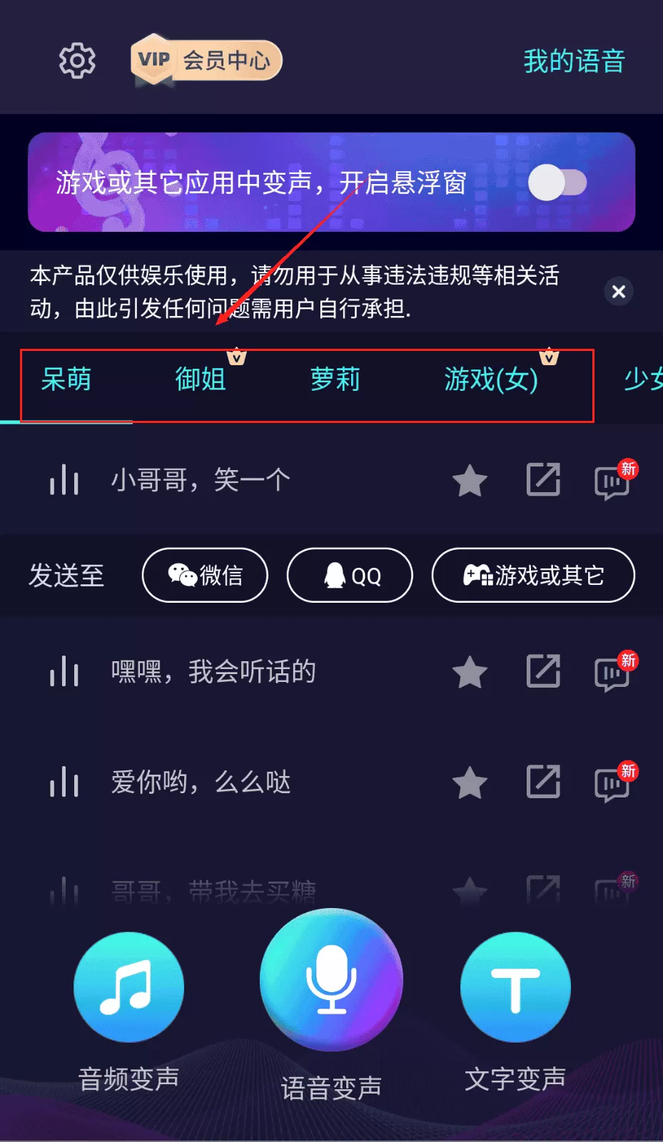 变声器大师