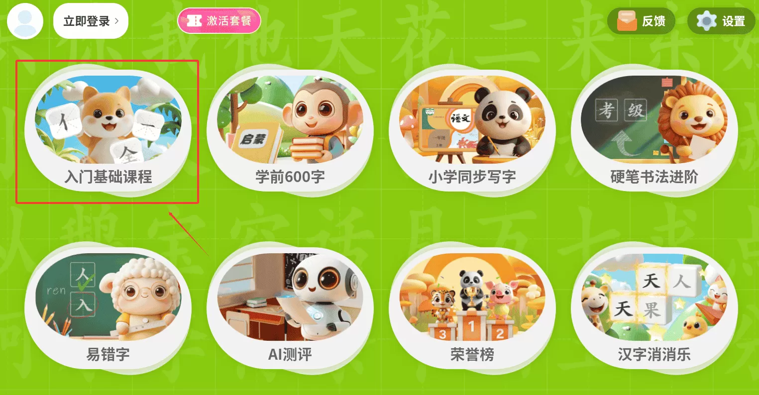 步步升写字