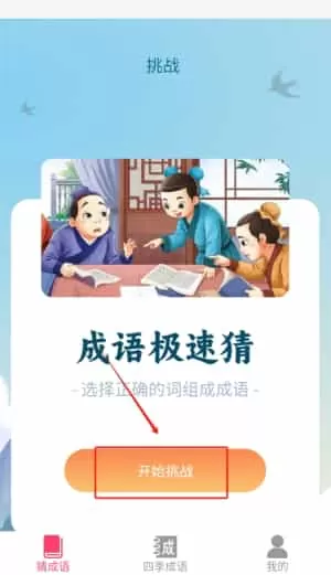 榜眼猜成语