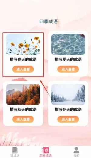 榜眼猜成语