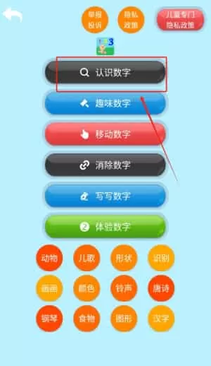 宝宝数字