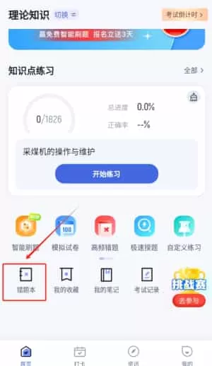 采煤机司机考试聚题库