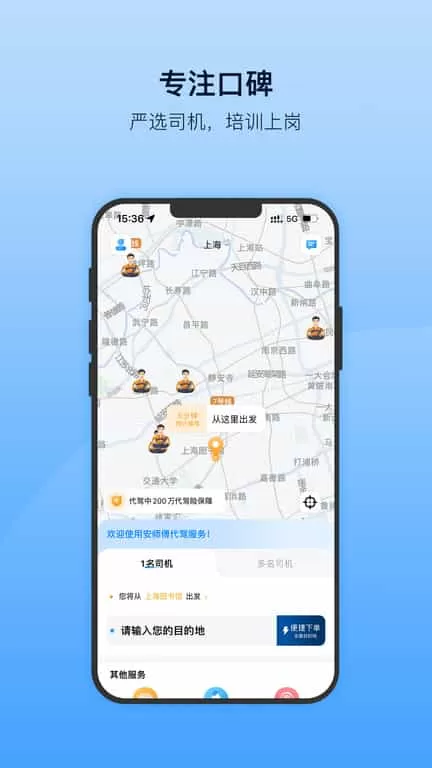 安师傅司机端