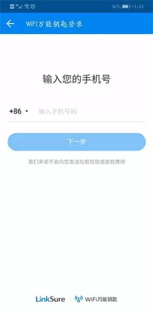 wifi万能钥匙旧版本