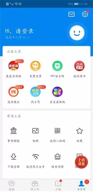 wifi万能钥匙旧版本