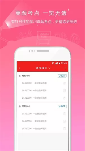 安全工程师准题库app