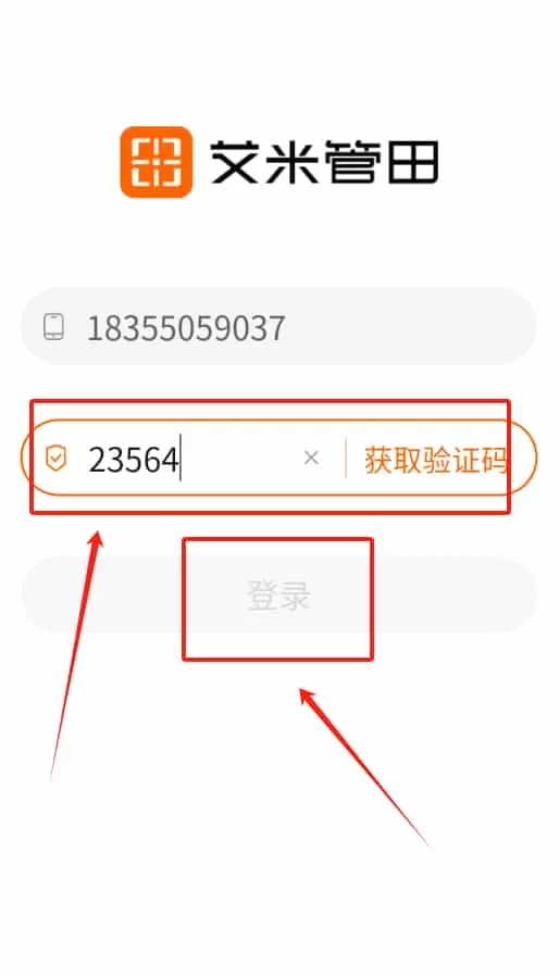 艾米管田