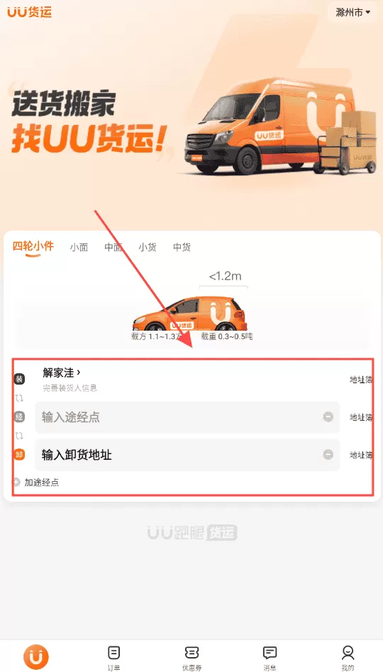 uu货运