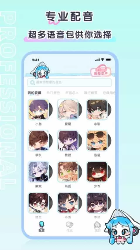 百变小音