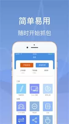 stream抓包工具免费版
