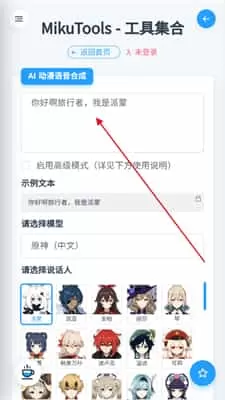 mikutools最新版