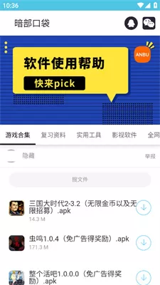 暗部口袋官方