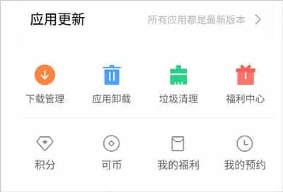 oppo软件商店免费版