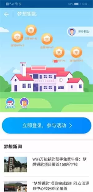 wifi万能钥匙旧版本